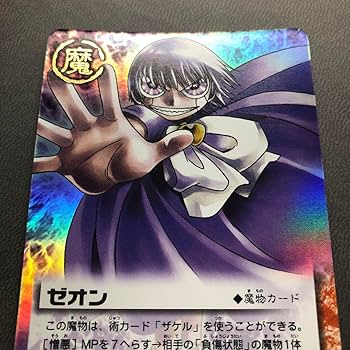 Amazon.co.jp: 金色のガッシュベル カード 魔 魔物 ゼオン 美 JV